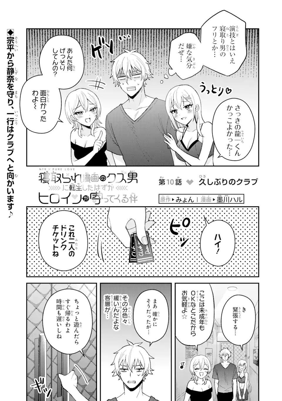 Netorare Manga no Kuzu Otoko ni Tensei Shita Hazu ga Heroine ga Yottekuru Ken - Chapter 10.1 - Page 1